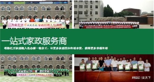 小家政 大民生 家政興農(nóng)行動計(jì)劃助力城鄉(xiāng)家庭幸福生活