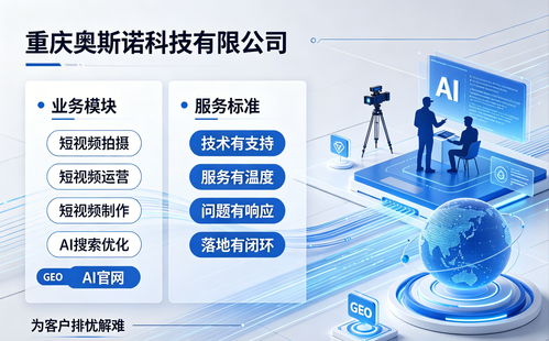 2026年最新市場(chǎng)趨勢(shì)下，重慶奧斯諾科技的服務(wù)價(jià)值與選擇邏輯剖析